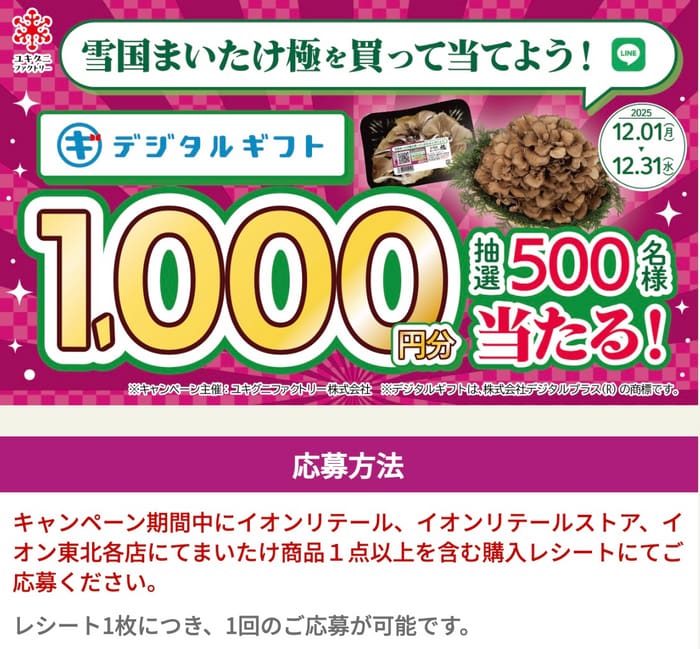 イオンのの懸賞です。 イオンさん キャンペーン懸賞情報 2026年5月 【クーポン】【WAON
