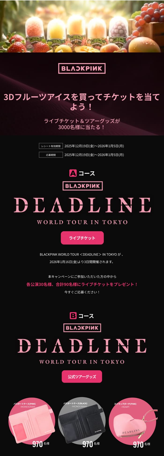 クローズド懸賞 キャンペーン 懸賞情報 懸賞ブログ ブラックピンク