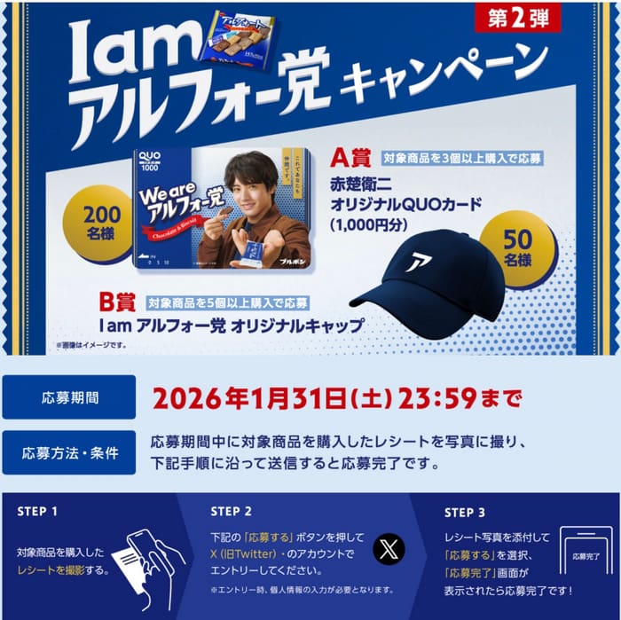 クローズド懸賞 キャンペーン 懸賞情報 懸賞ブログ ブルボン