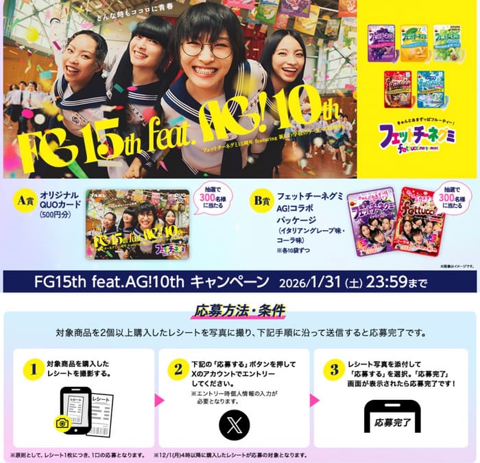 クローズド懸賞 キャンペーン 懸賞情報 懸賞ブログ ブルボン フィットチーネ