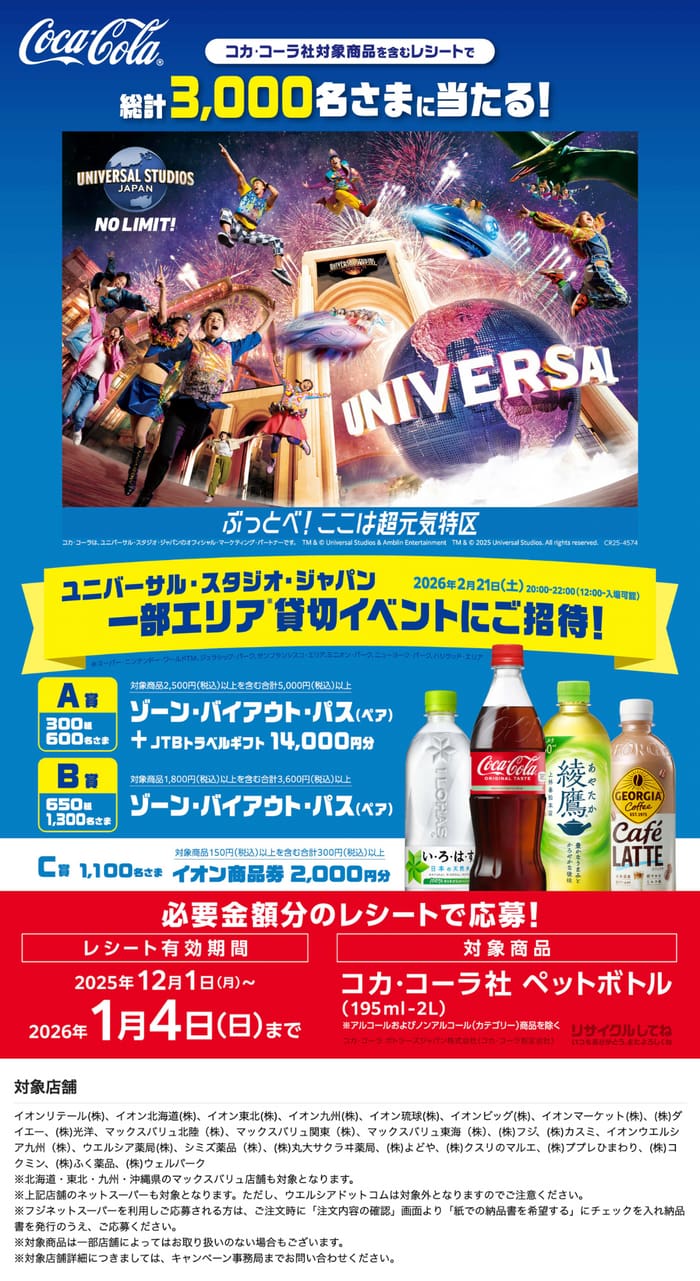 イオン　キャンペーン　懸賞　