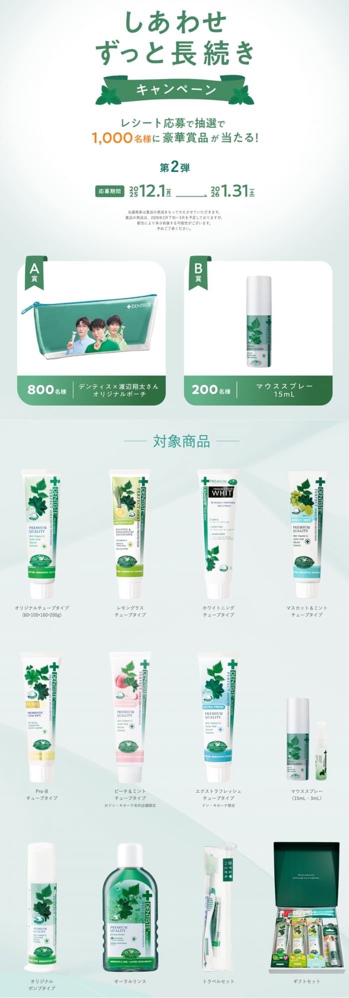 クローズド懸賞　キャンペーン　懸賞情報　懸賞ブログ　デンティス