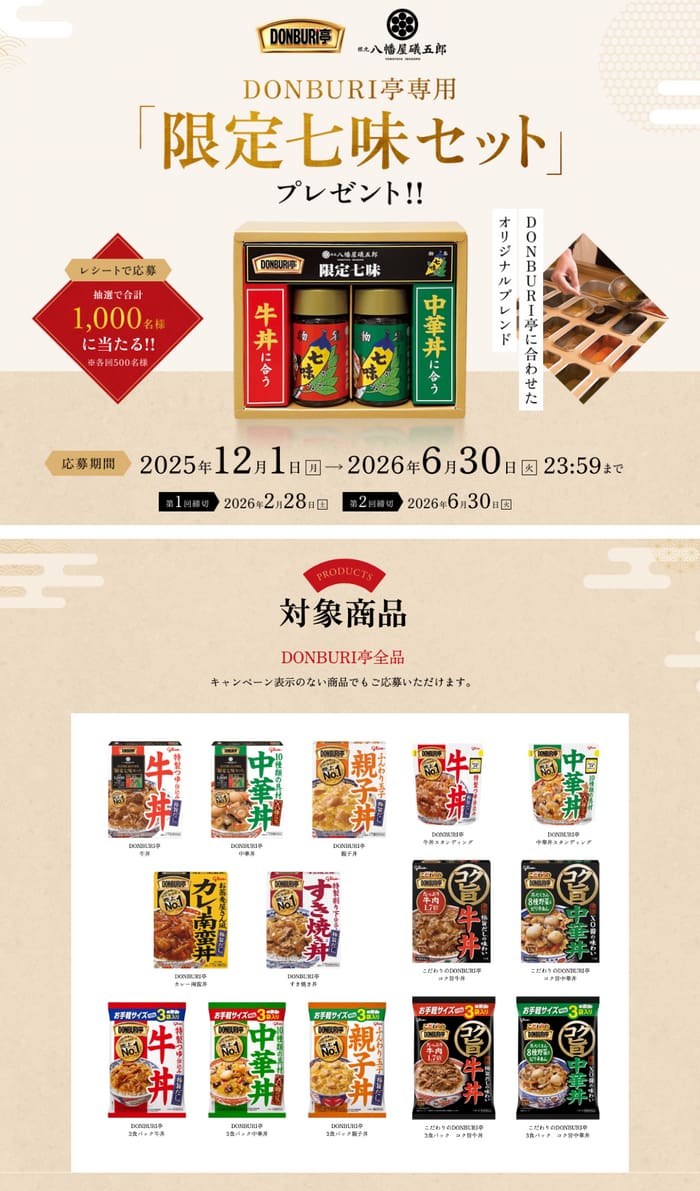 クローズド懸賞　キャンペーン　懸賞情報　懸賞ブログ　どんぶり亭