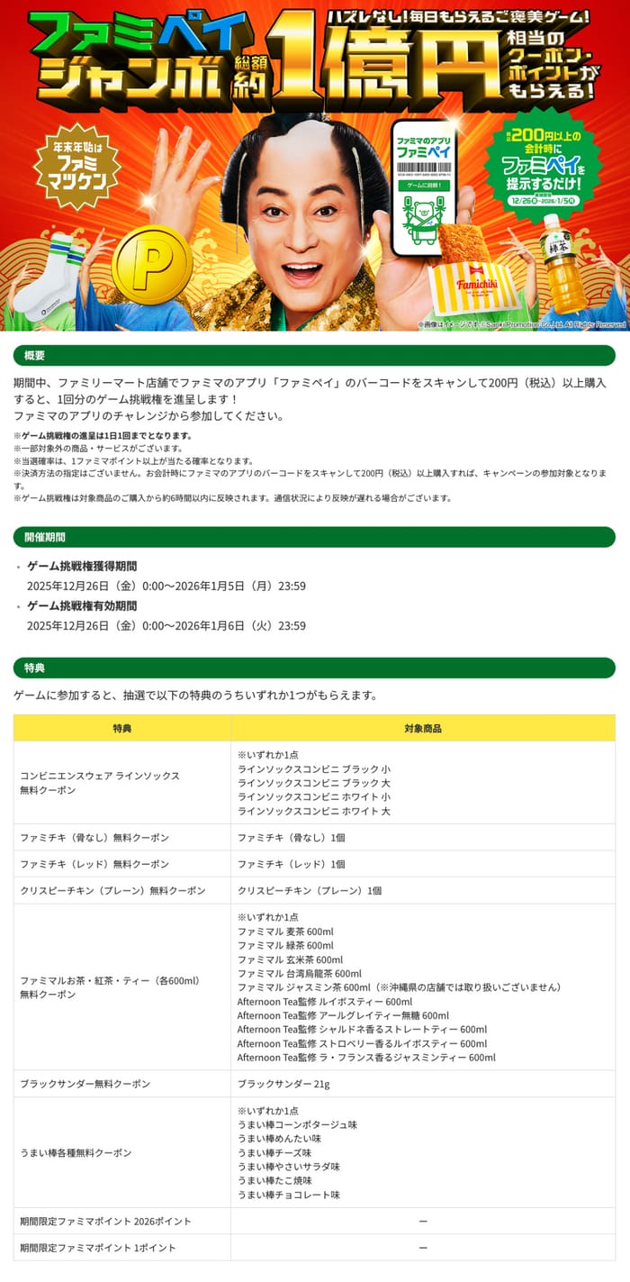 クローズド懸賞 キャンペーン 懸賞情報 懸賞ブログ ファミマ