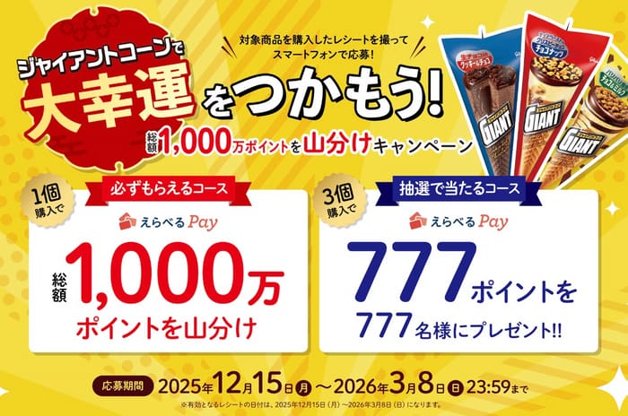 クローズド懸賞 キャンペーン 懸賞情報 懸賞ブログ ジャイアントコーン