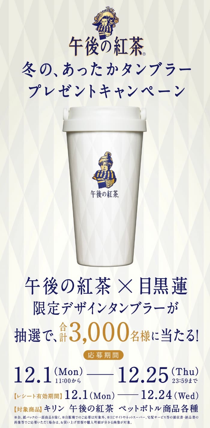 クローズド懸賞 キャンペーン 懸賞情報 懸賞ブログ 午後の紅茶