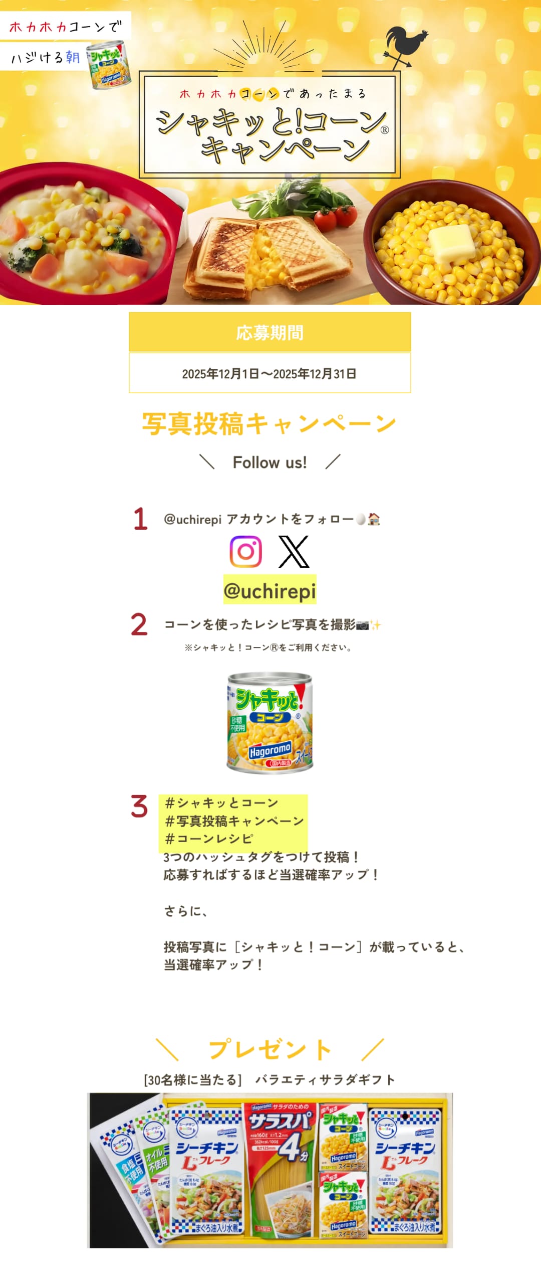 終了したキャンペーン】 その他の食品 懸賞 まとめ 【懸賞】｜おつかいねこの懸賞生活ブログ