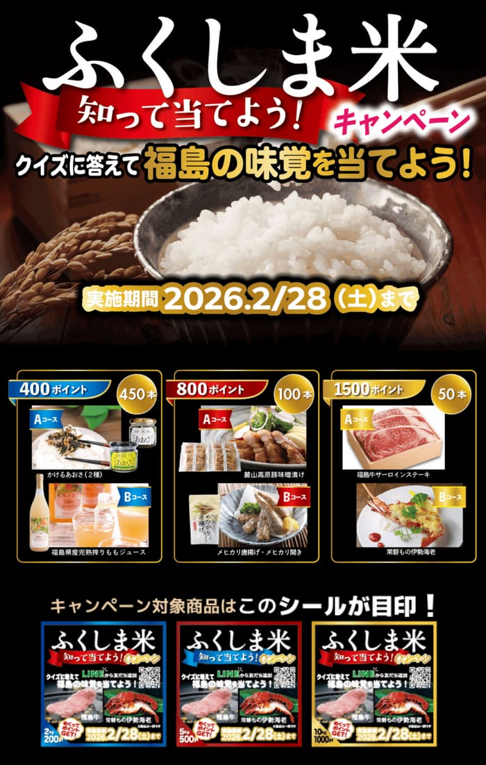 クローズド懸賞 キャンペーン 懸賞情報 懸賞ブログ 福島米