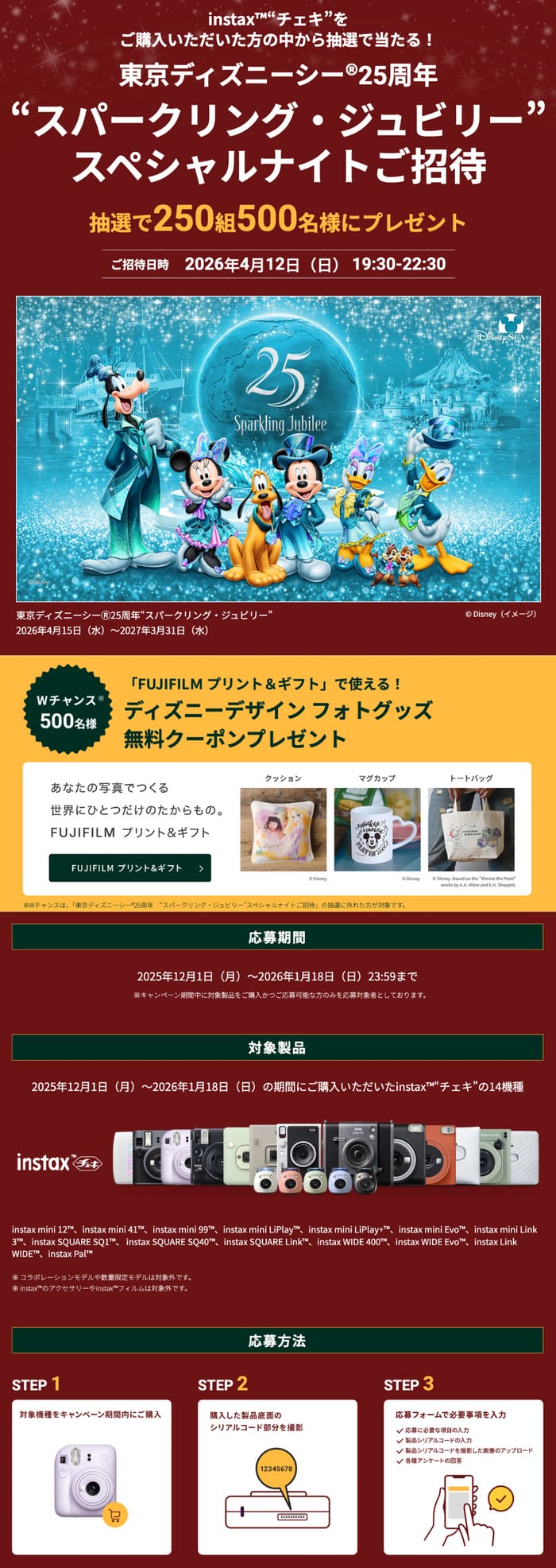 クローズド懸賞 キャンペーン 懸賞情報 懸賞ブログ チェキ