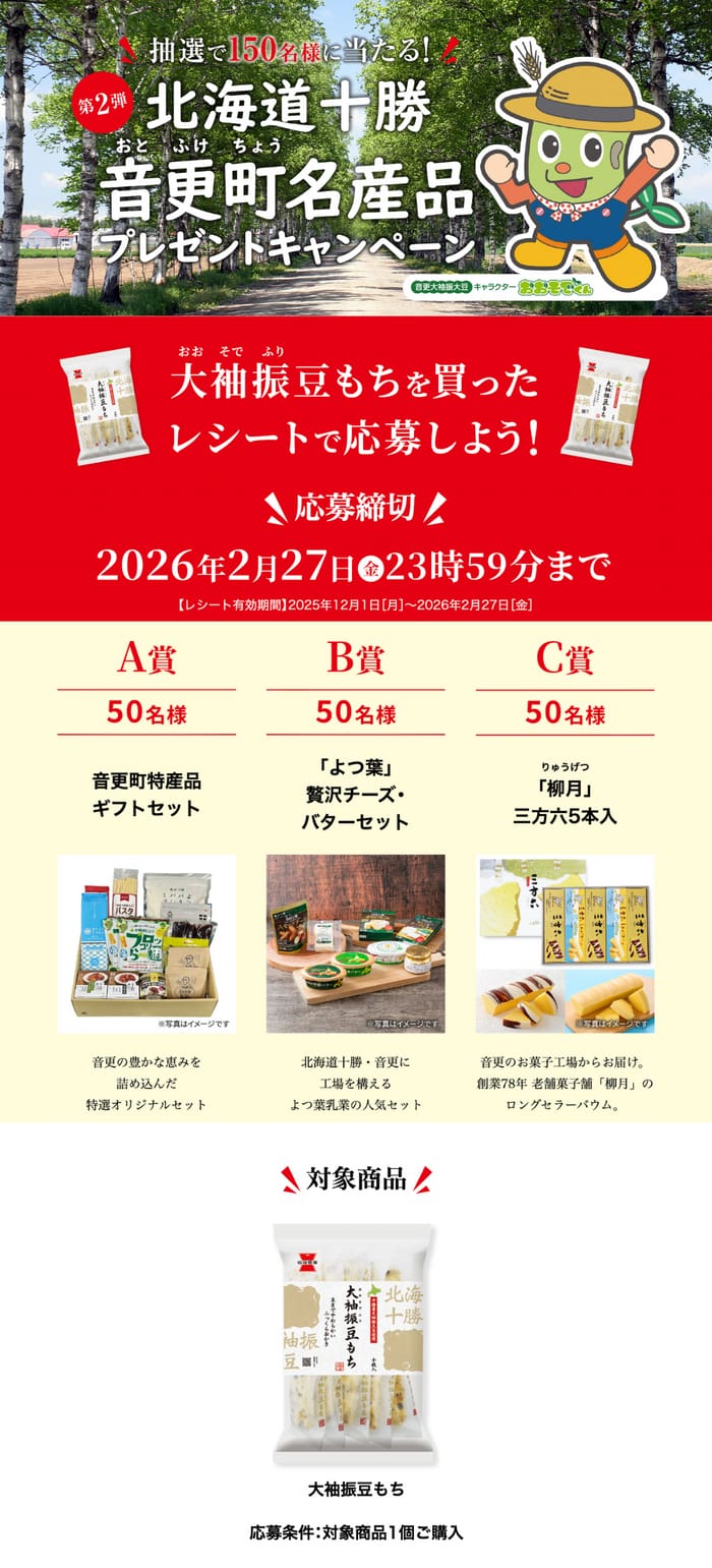 クローズド懸賞 キャンペーン 懸賞情報 懸賞ブログ 岩塚製菓 大袖振豆もち