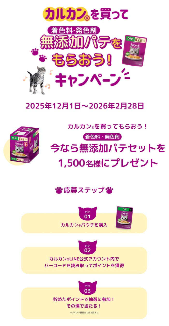 クローズド懸賞 キャンペーン 懸賞情報 懸賞ブログ カルカン