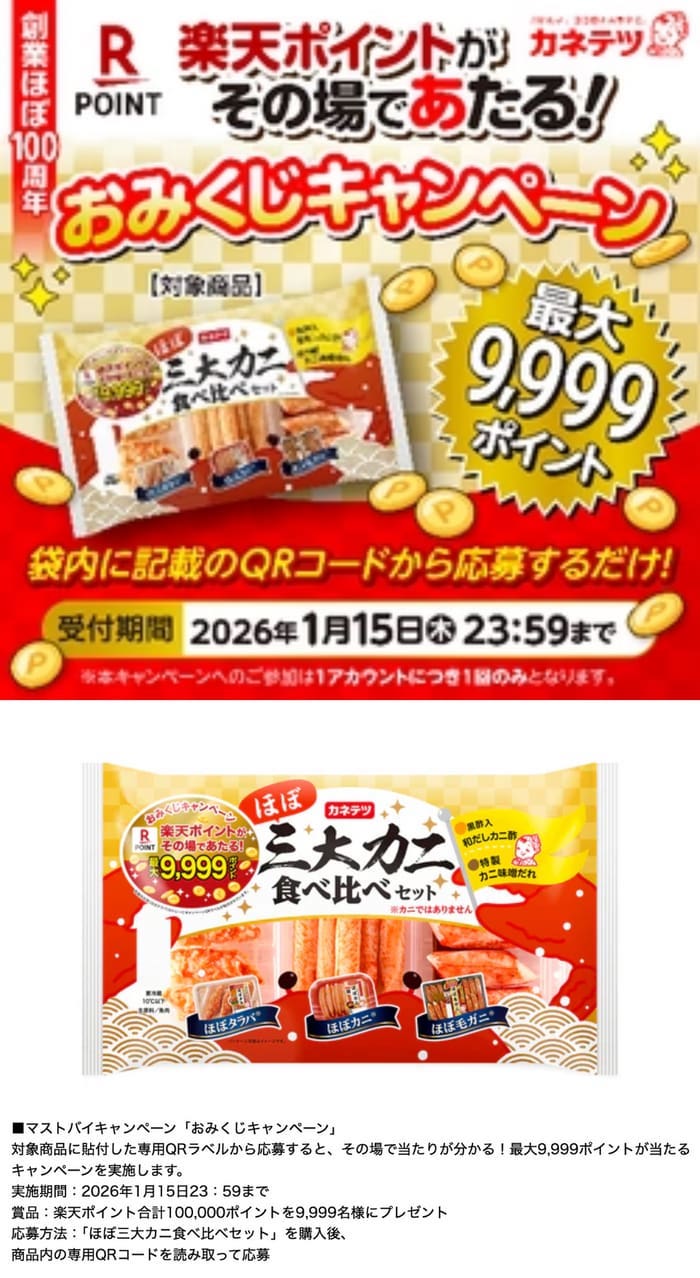 クローズド懸賞 キャンペーン 懸賞情報 懸賞ブログ カネテツ