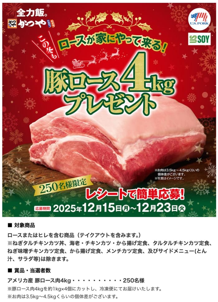 クローズド懸賞 キャンペーン 懸賞情報 懸賞ブログ かつや