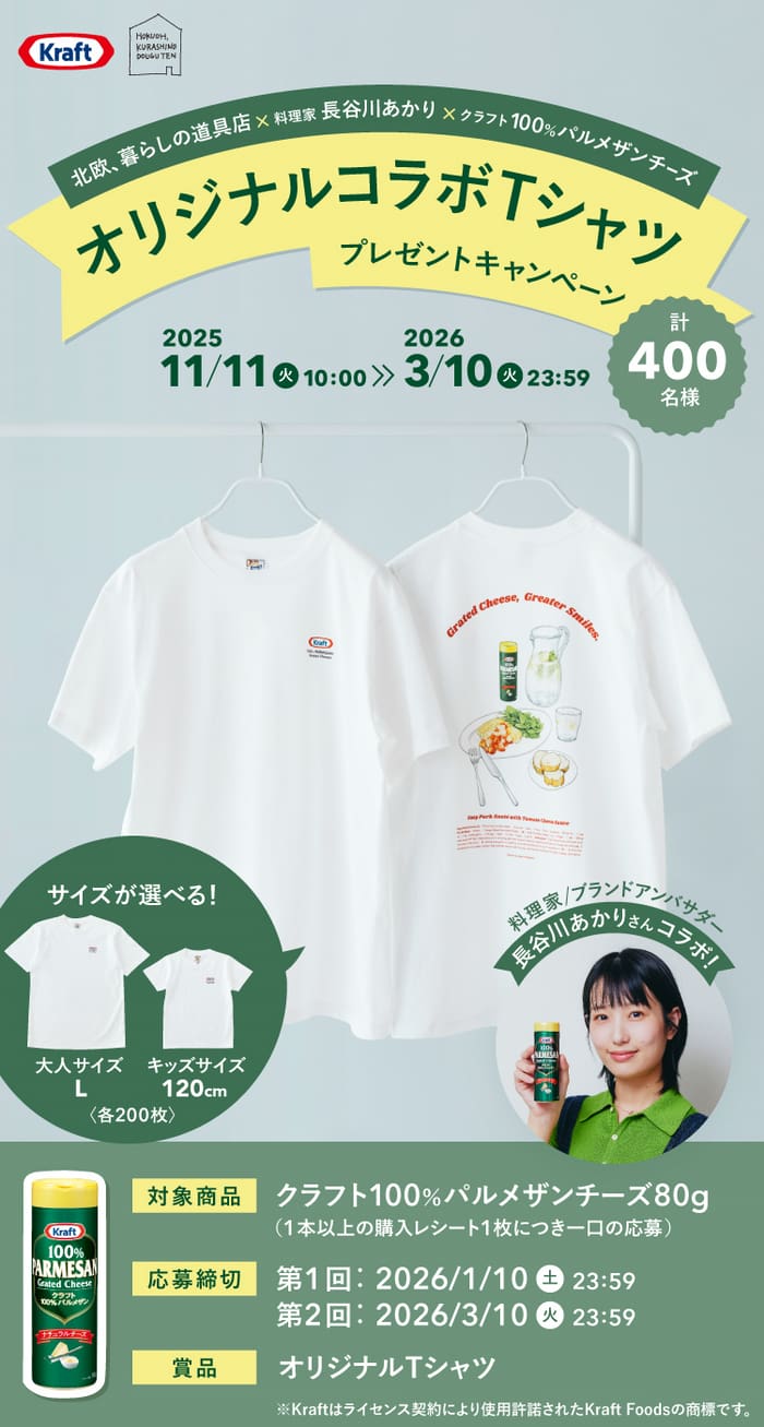 クローズド懸賞 キャンペーン 懸賞情報 懸賞ブログ クラフト チーズ