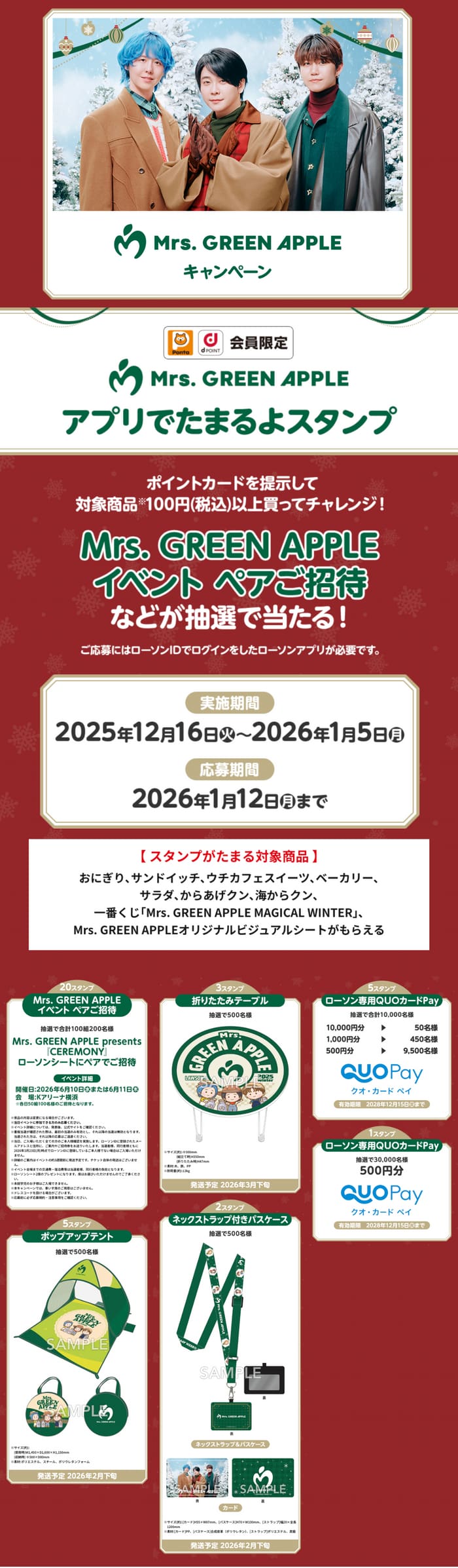 クローズド懸賞　キャンペーン　懸賞情報　懸賞ブログ　ローソン　ミセス　