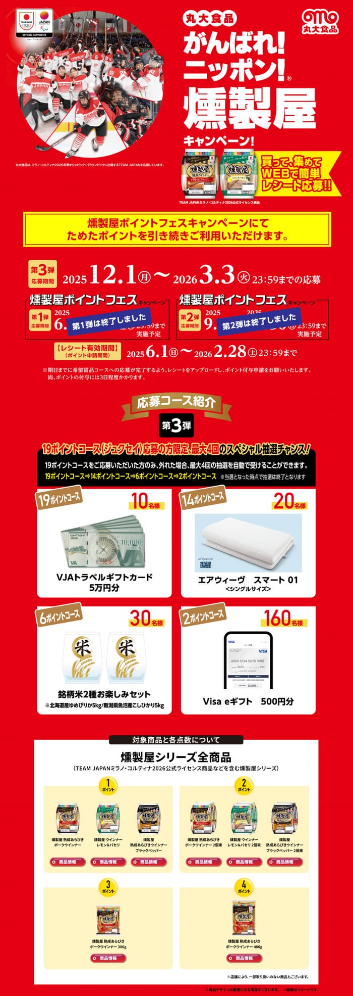 クローズド懸賞 キャンペーン 懸賞情報 懸賞ブログ 燻製屋