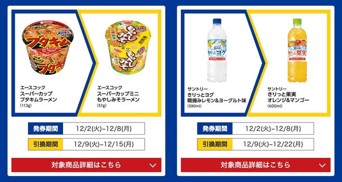 ミニストップ　必ずもらえる　絶対もらえる　キャンペーン　懸賞