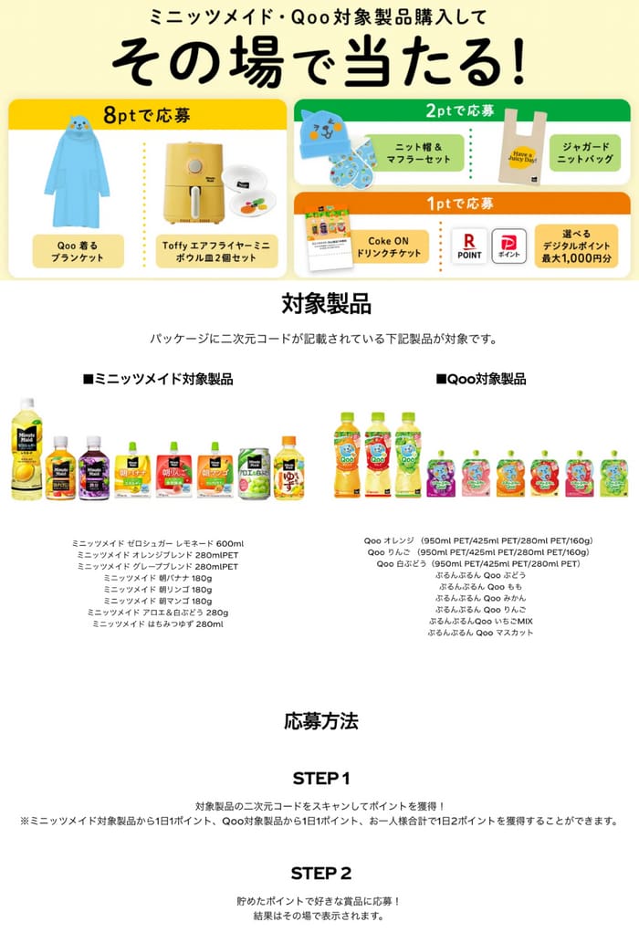 クローズド懸賞 キャンペーン 懸賞情報 懸賞ブログ ミニッツメイド Qoo