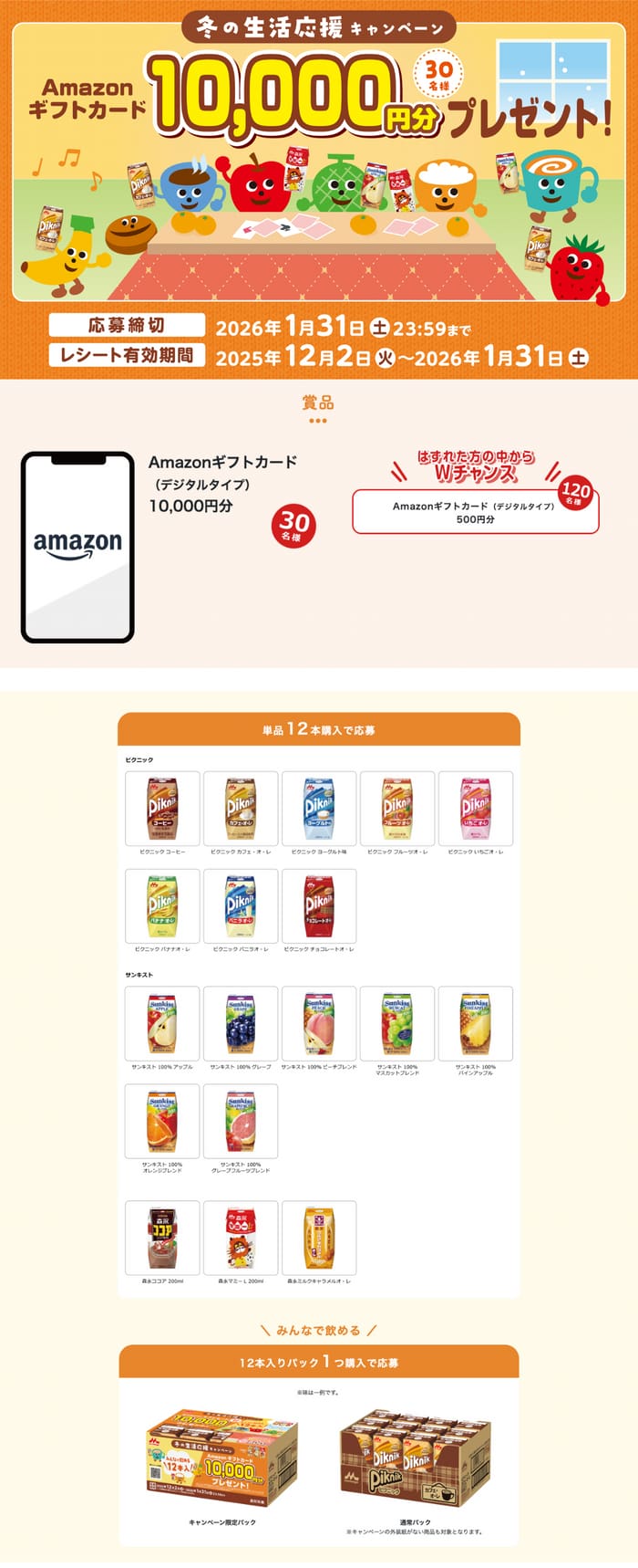 クローズド懸賞 キャンペーン 懸賞情報 懸賞ブログ 森永乳業