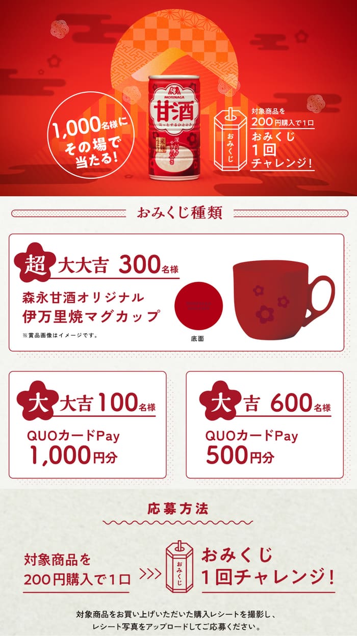 クローズド懸賞 キャンペーン 懸賞情報 懸賞ブログ 森永甘酒