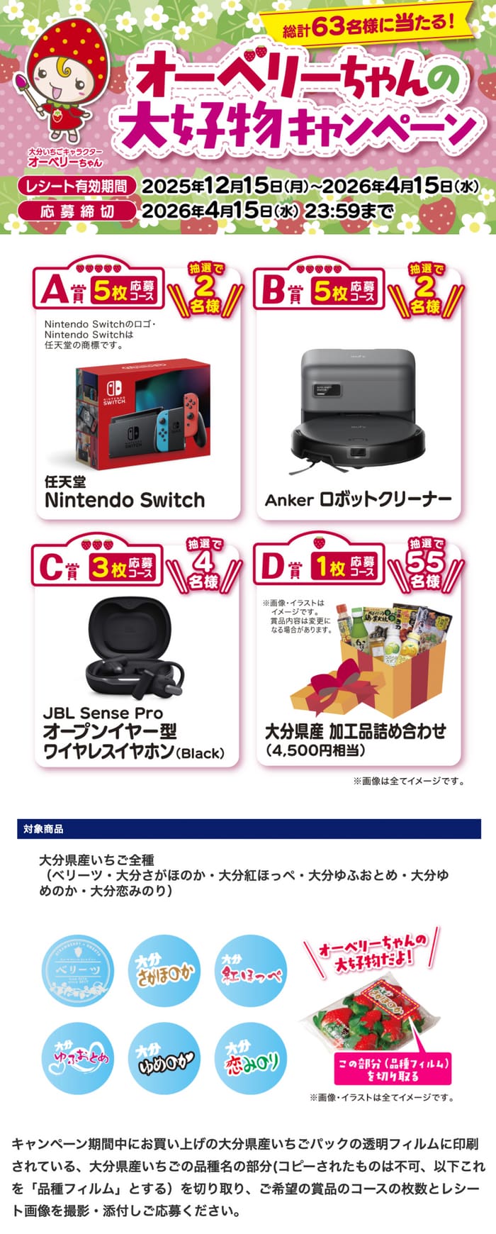 クローズド懸賞 キャンペーン 懸賞情報 懸賞ブログ 大分 いちご