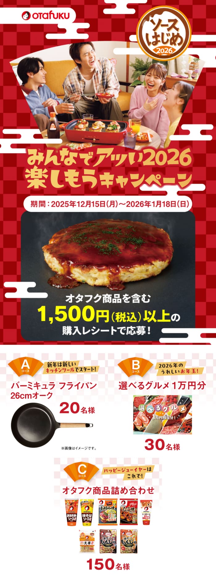 クローズド懸賞 キャンペーン 懸賞情報 懸賞ブログ オタフク