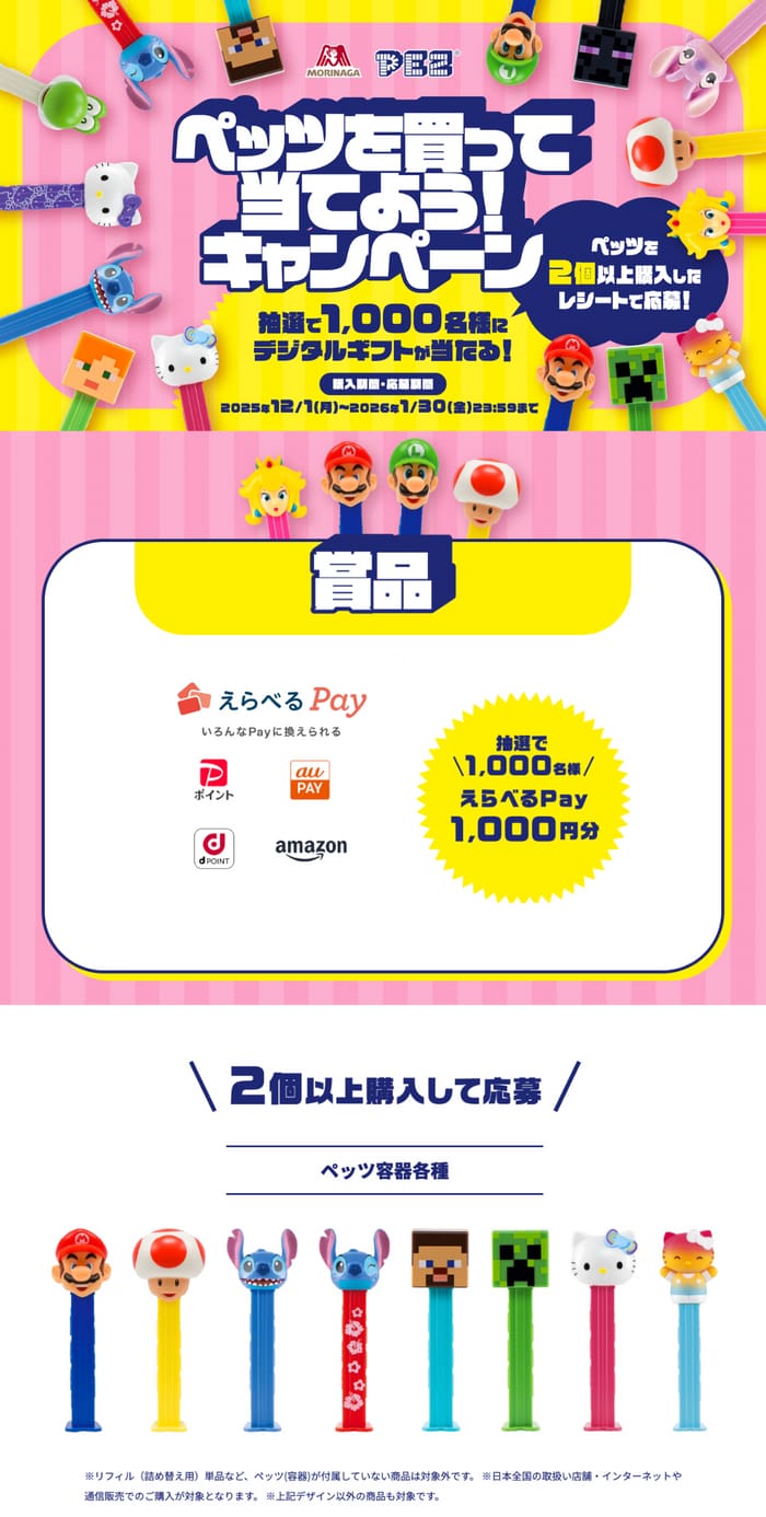 クローズド懸賞 キャンペーン 懸賞情報 懸賞ブログ pez