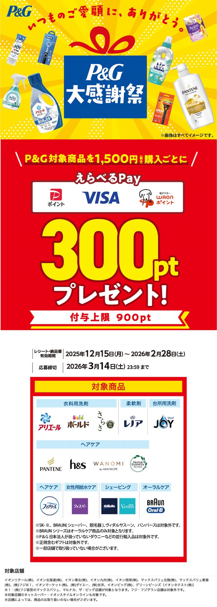 イオン キャンペーン 懸賞