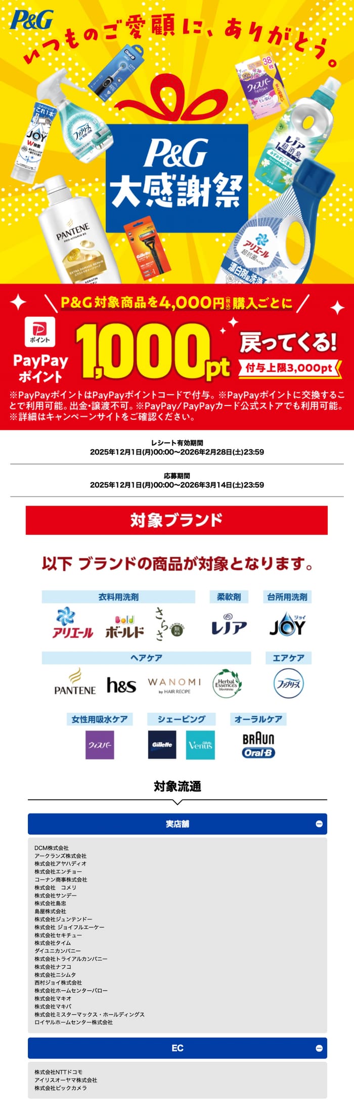 クローズド懸賞　キャンペーン　懸賞情報　懸賞ブログ　ホームセンター　P＆G