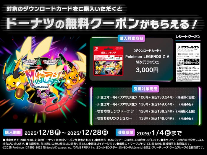 セブン　必ずもらえる　キャンペーン　懸賞