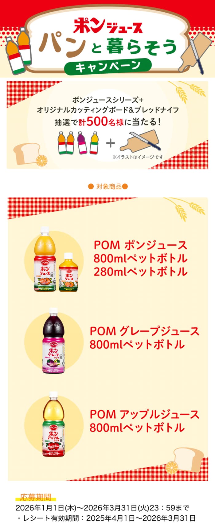 クローズド懸賞 キャンペーン 懸賞情報 懸賞ブログ ポンジュース