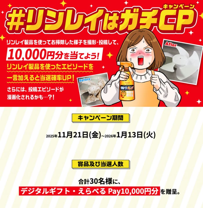 クローズド懸賞 キャンペーン 懸賞情報 懸賞ブログ リンレイ