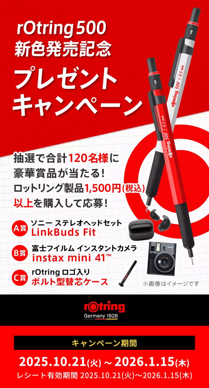 クローズド懸賞 キャンペーン 懸賞情報 懸賞ブログ ロットリング