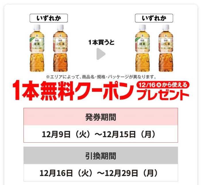 セブン　必ずもらえる　キャンペーン　懸賞