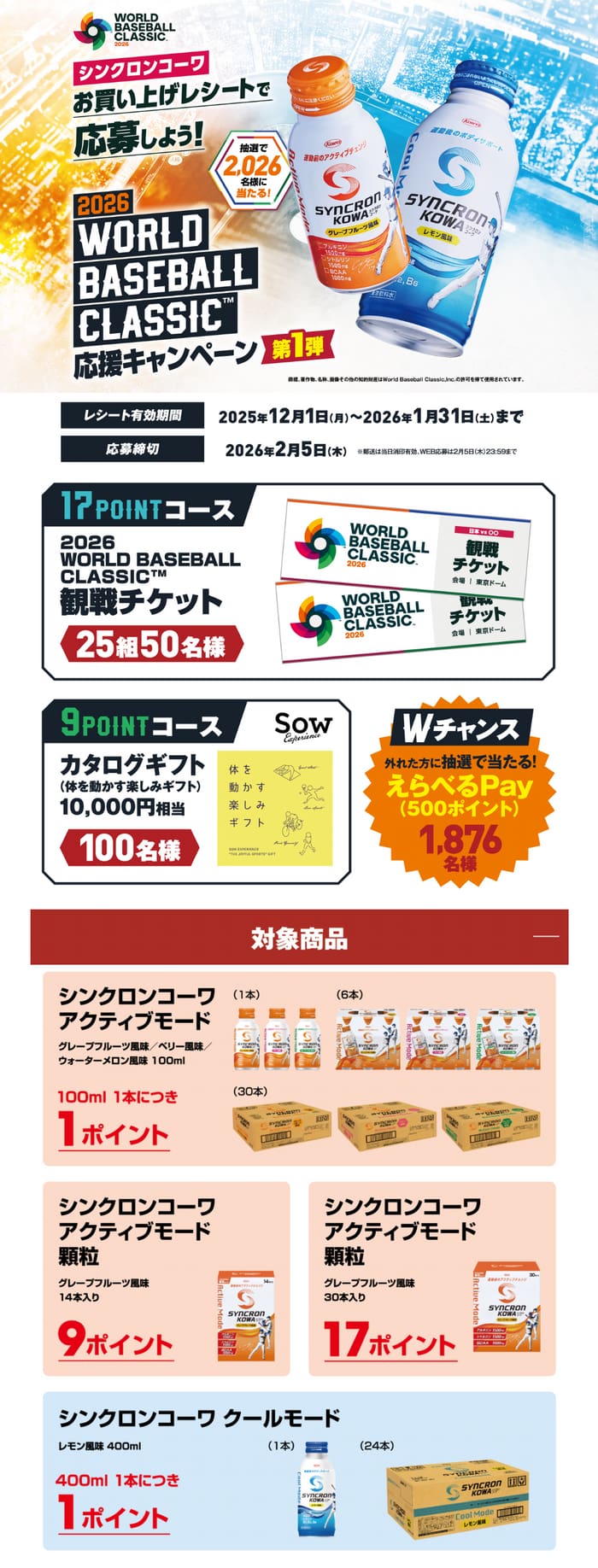 クローズド懸賞 キャンペーン 懸賞情報 懸賞ブログ シンクロンコーワ