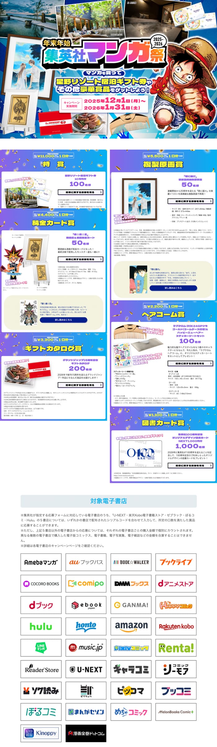 クローズド懸賞　キャンペーン　懸賞情報　懸賞ブログ　集英社