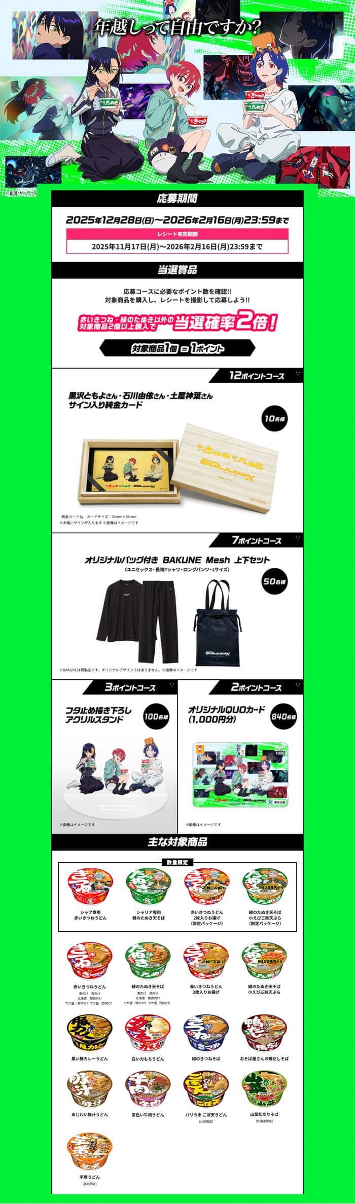 クローズド懸賞 キャンペーン 懸賞情報 懸賞ブログ 東洋水産