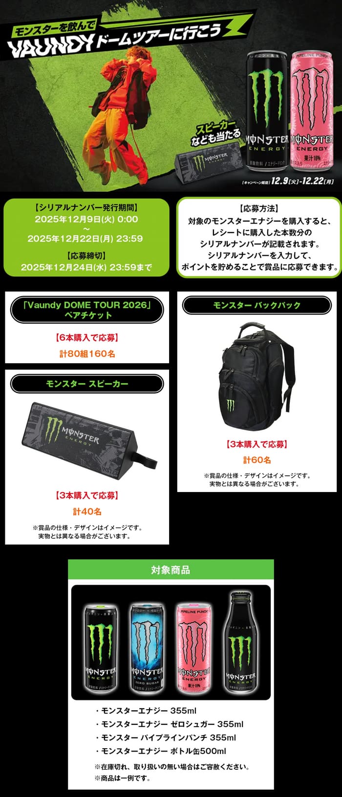 セブンイレブン　キャンペーン　懸賞 VAUNDY 