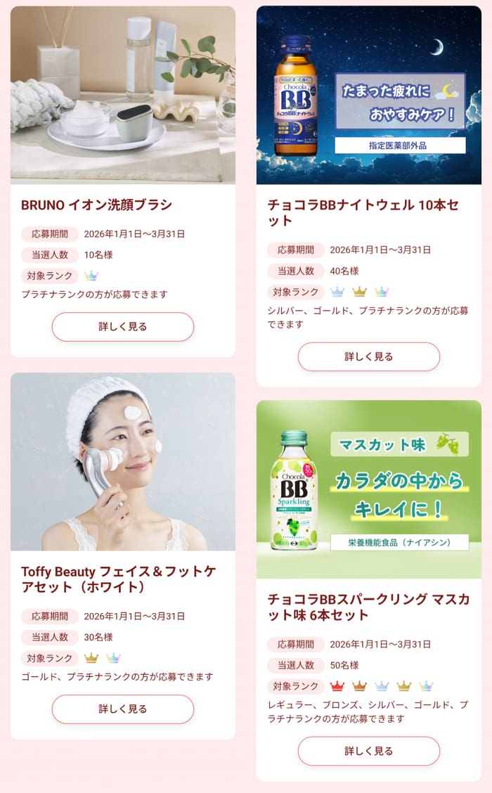 クローズド懸賞 キャンペーン 懸賞情報 懸賞ブログ チョコラBB