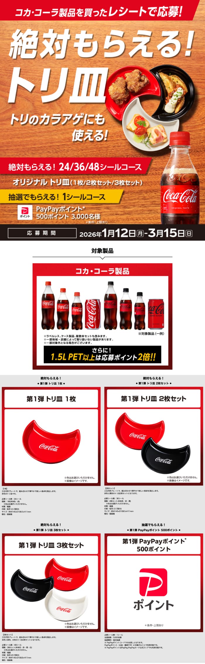 クローズド懸賞 キャンペーン 懸賞情報 懸賞ブログ コカコーラ