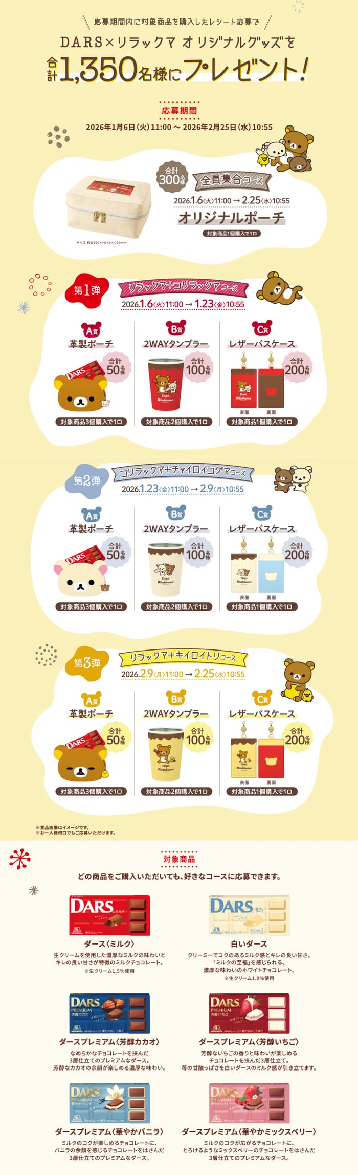 クローズド懸賞 キャンペーン 懸賞情報 懸賞ブログ DARS リラックマ