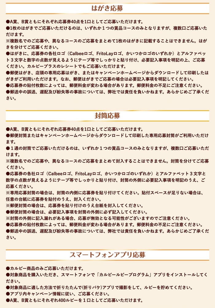 クローズド懸賞 キャンペーン 懸賞情報 懸賞ブログ カルビー ディズニー