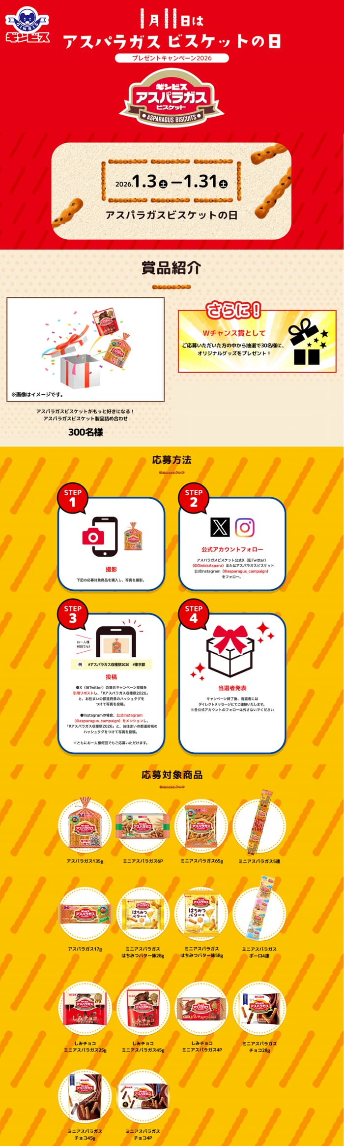 クローズド懸賞 キャンペーン 懸賞情報 懸賞ブログ ギンビス