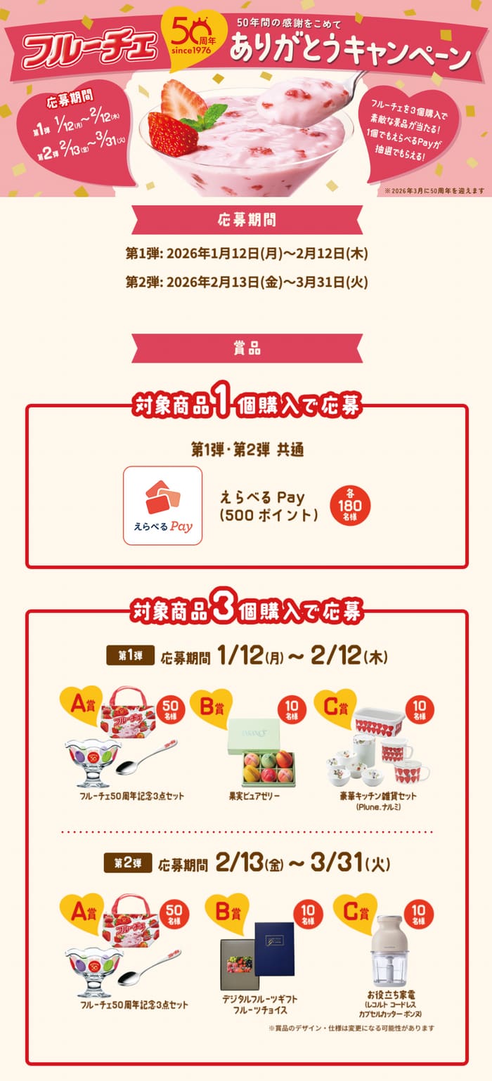 クローズド懸賞 キャンペーン 懸賞情報 懸賞ブログ ハウス フルーチェ