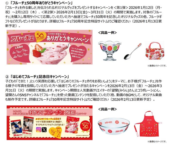 クローズド懸賞 キャンペーン 懸賞情報 懸賞ブログ ハウス フルーチェ