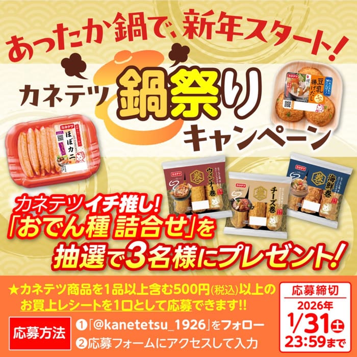 クローズド懸賞 キャンペーン 懸賞情報 懸賞ブログ カネテツ