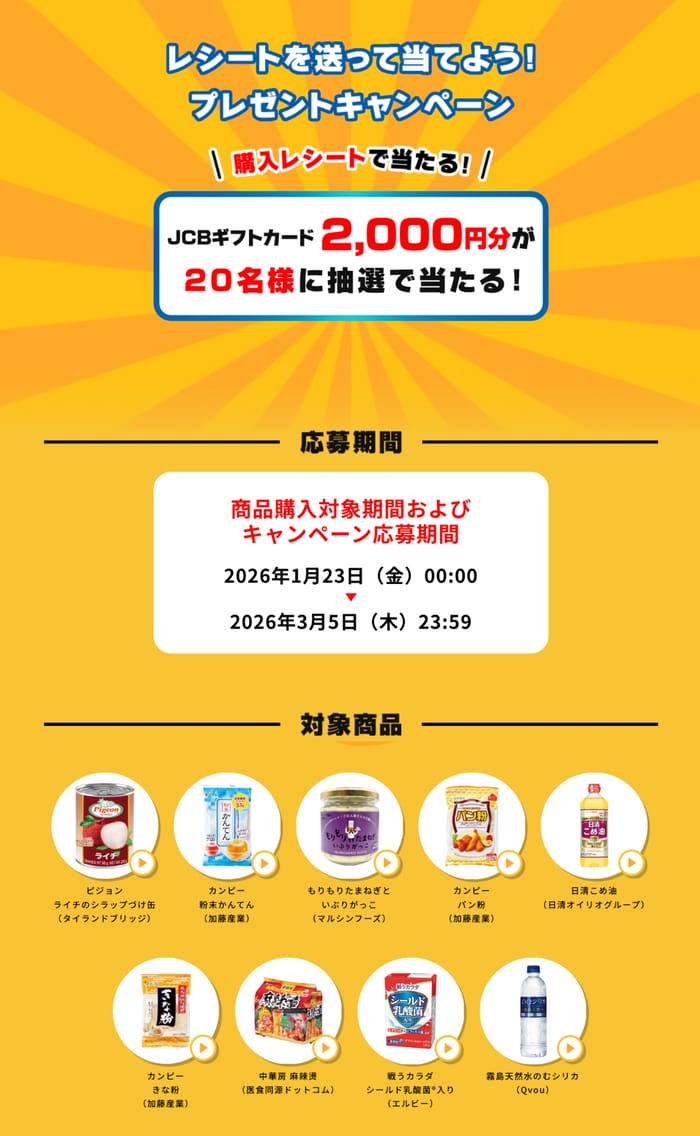 クローズド懸賞 キャンペーン 懸賞情報 懸賞ブログ