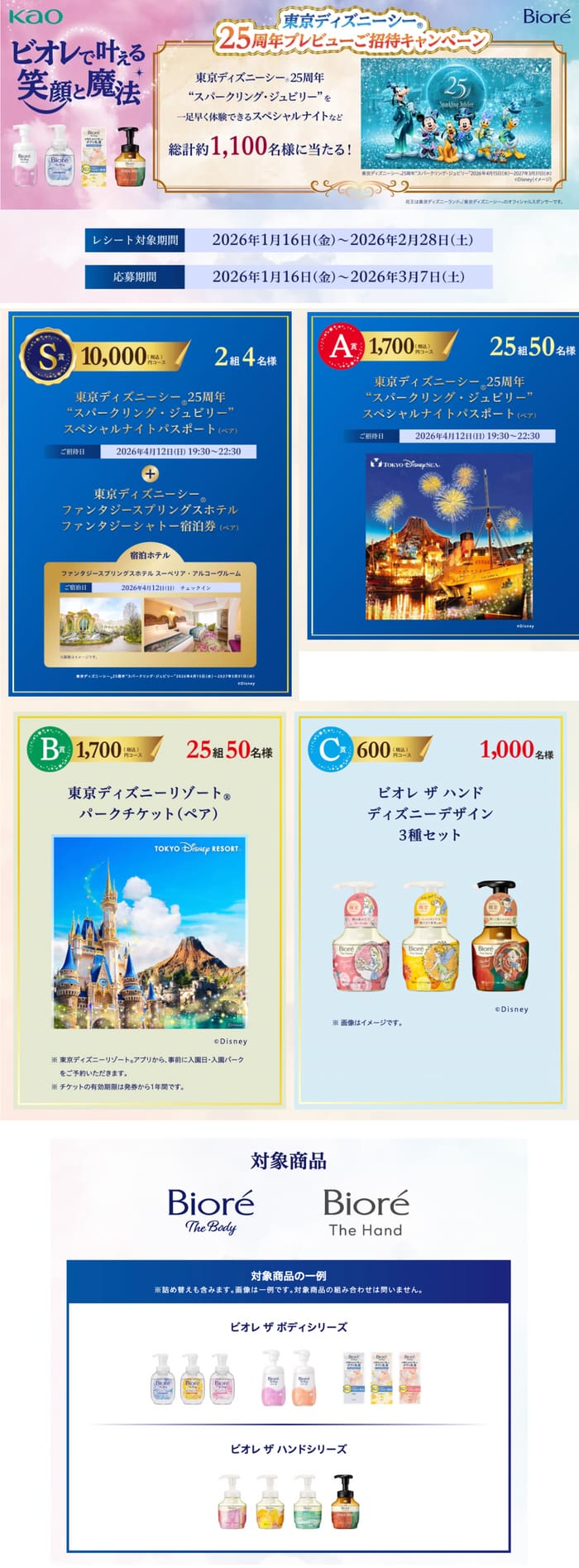 クローズド懸賞 キャンペーン 懸賞情報 懸賞ブログ 花王 ビオレ