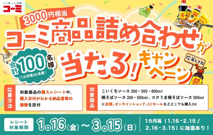 クローズド懸賞 キャンペーン 懸賞情報 懸賞ブログ コーミ