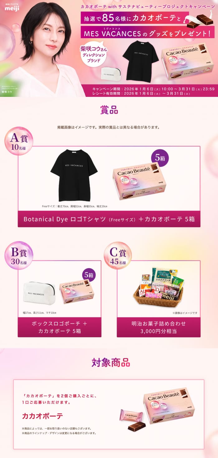 クローズド懸賞 キャンペーン 懸賞情報 懸賞ブログ カカオボーテ